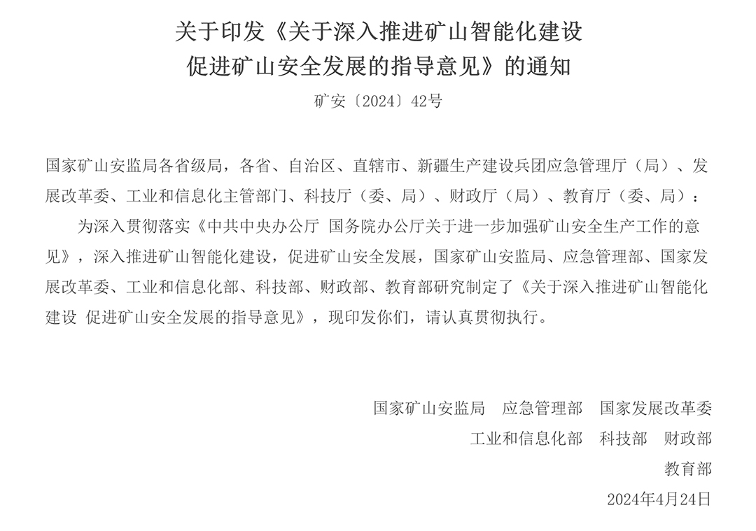 勢不可當！國家七部門聯合發文推進礦山智能化建設