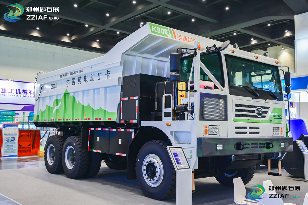 亮相行業(yè)盛會！宇通礦用裝備為礦業(yè)發(fā)展注入新的動力