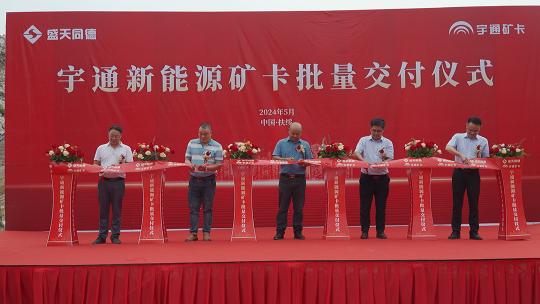 雙劍齊發(fā)賦能“雙碳”戰(zhàn)略，宇通純電礦卡再創(chuàng)新篇