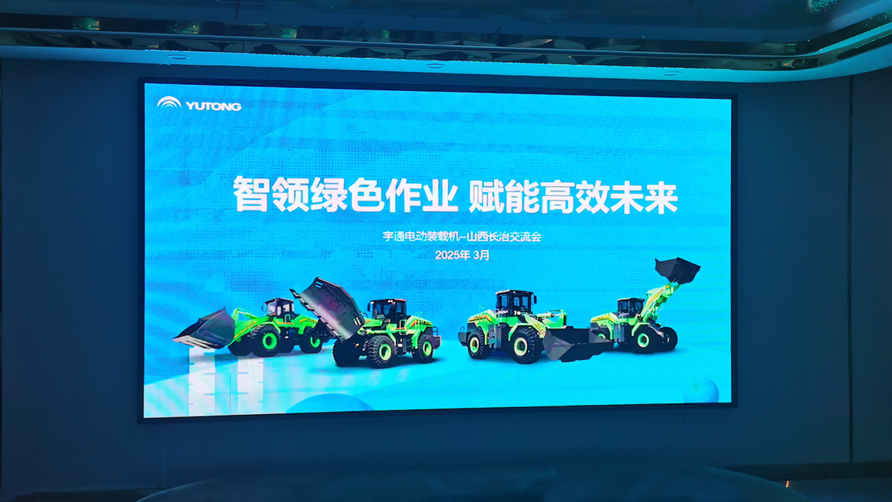 宇通電動裝載機“綠”動山西長治，成為洗煤焦化行業高質量綠色轉型踐行者