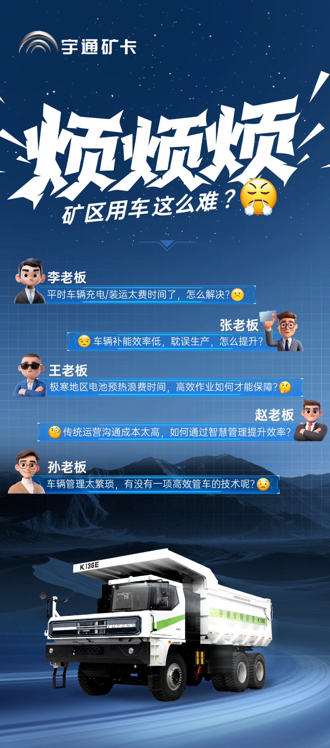 礦區用車難題多？宇通礦卡為您破解運營痛點！