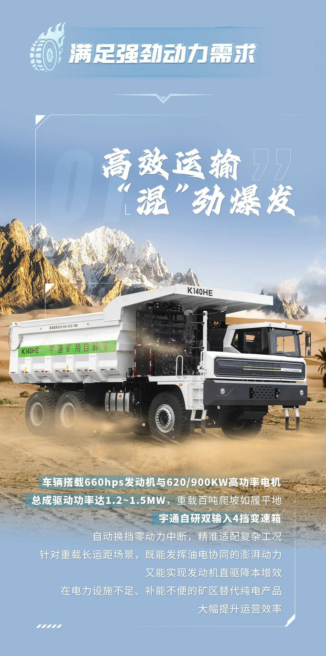 宇通百噸級(jí)混聯(lián)式混動(dòng)礦卡，滿足礦山老板的全方位需求！