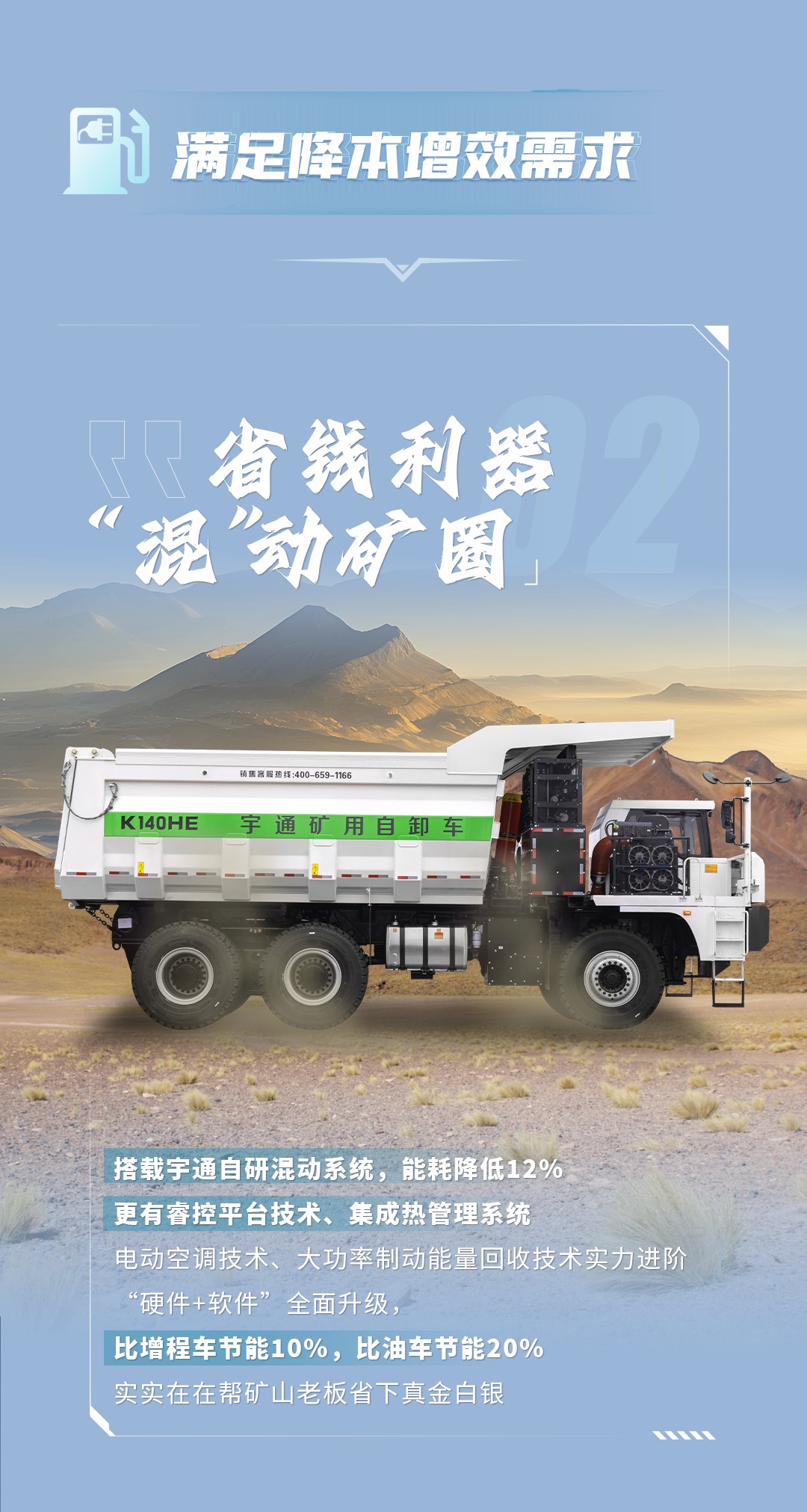 宇通百噸級(jí)混聯(lián)式混動(dòng)礦卡，滿足礦山老板的全方位需求！