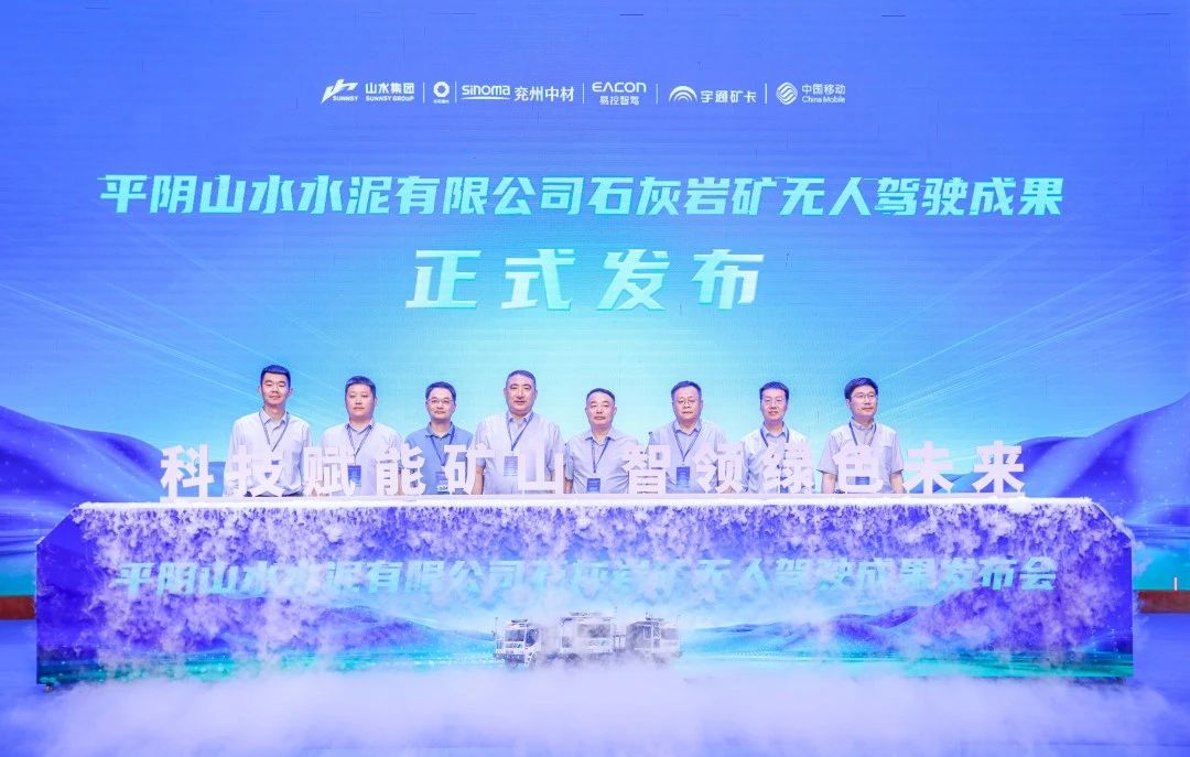 又一里程碑！宇通礦卡助力平陰山水石灰?guī)r礦實(shí)現(xiàn)全礦無人運(yùn)營!