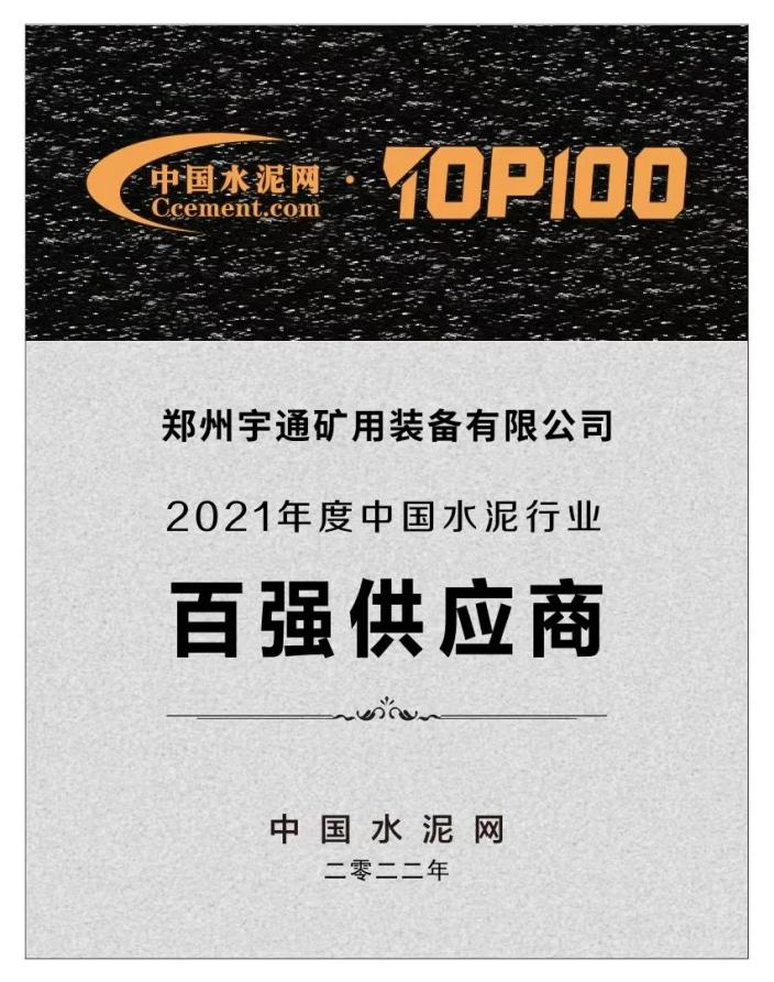 鄭州宇通礦用裝備有限公司介紹