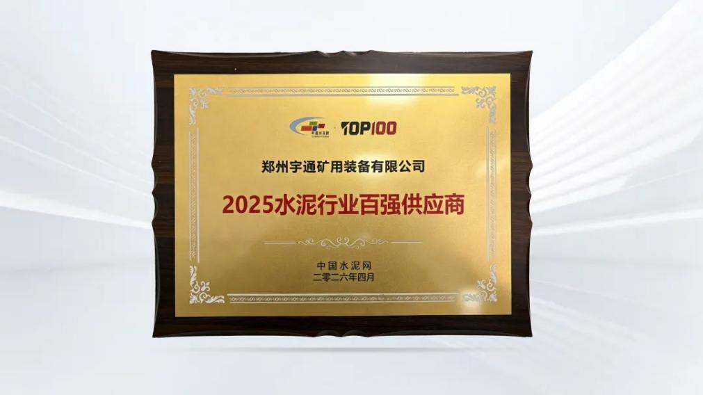 鄭州宇通礦用裝備有限公司介紹