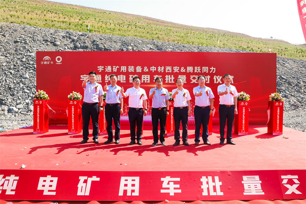 實現環保與效益共贏|宇通純電礦用車 批量交付中材西安