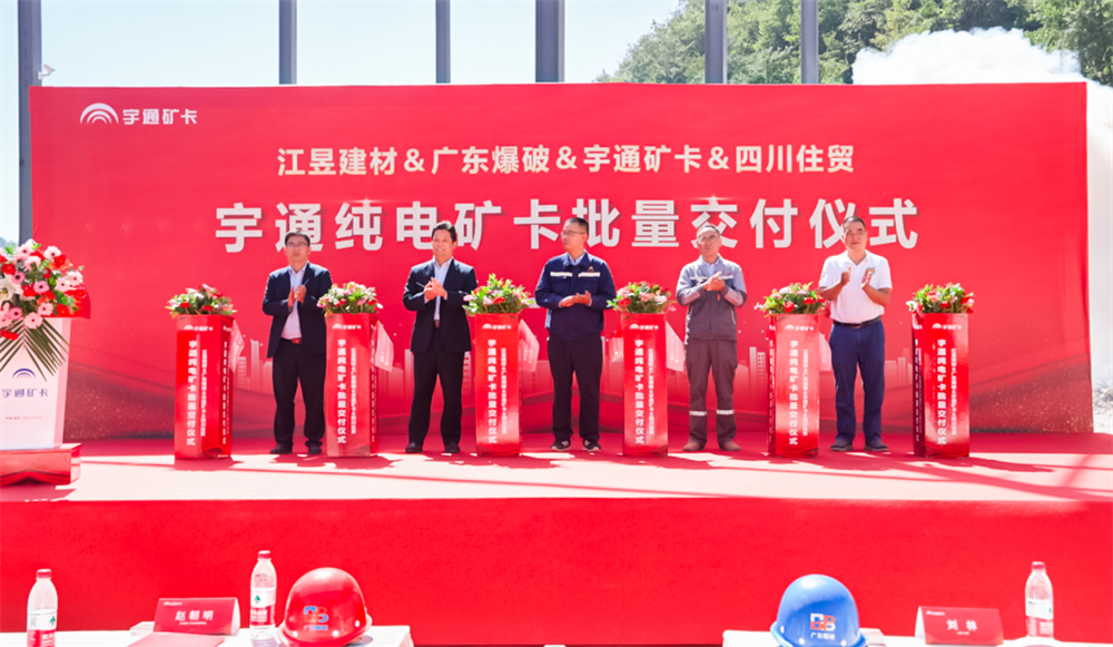 踐行低碳發展，不負綠水青山，宇通純電礦用車批量交付重慶