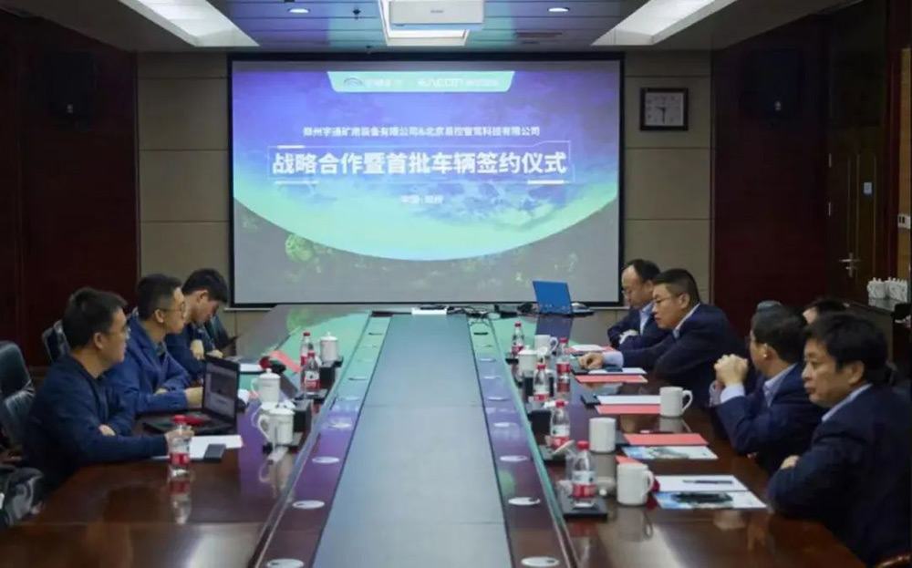 創行業新生態 | 宇通礦用裝備與北京易控智駕開啟戰略合作
