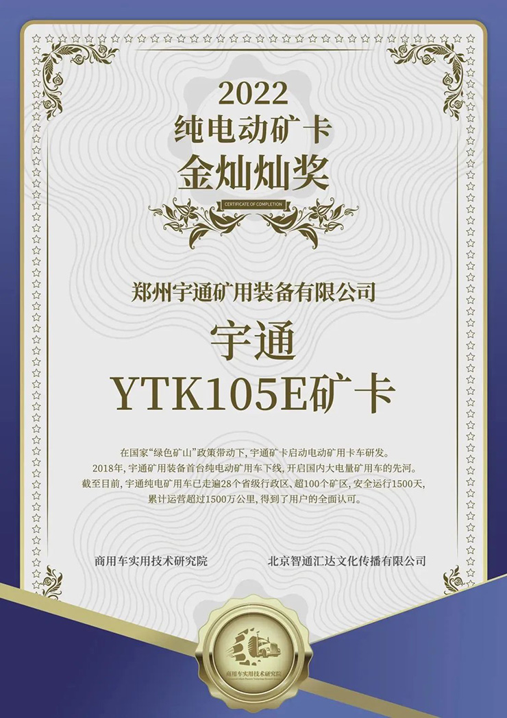 步履不凡，砥礪前行 | 宇通礦卡2022大事記精彩回顧