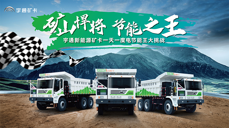 步履不凡，砥礪前行 | 宇通礦卡2022大事記精彩回顧