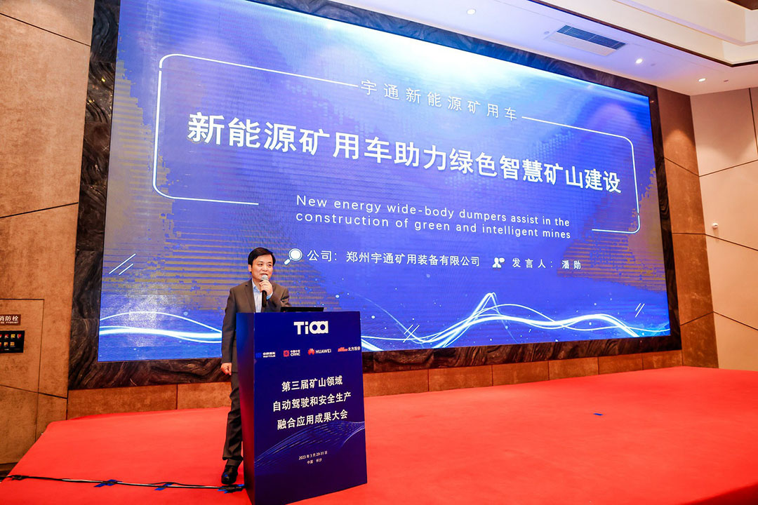 大有可為！宇通礦卡出席礦山自動駕駛和安全生產融合應用成果大會