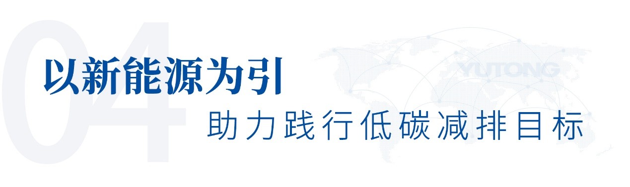 鋪就出海新藍(lán)圖！宇通純電礦卡批量交付泰國(guó)龍頭水泥企業(yè)
