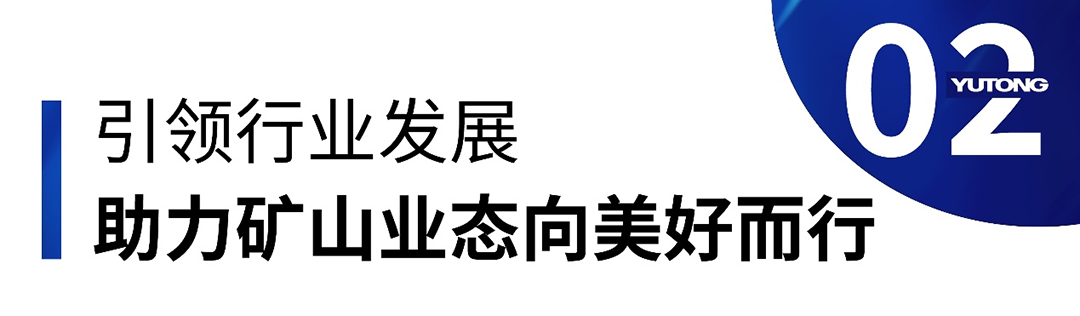 矚目全場！宇通礦卡亮相2023鄭州工程機械展