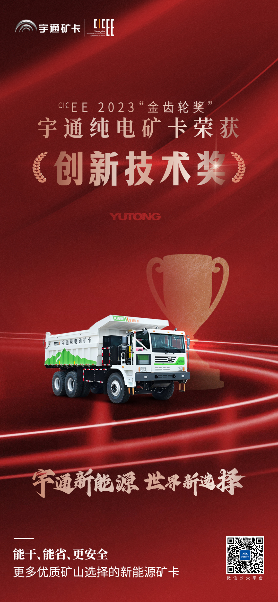 接連獲獎！宇通新能源礦卡以實力贏得贊譽