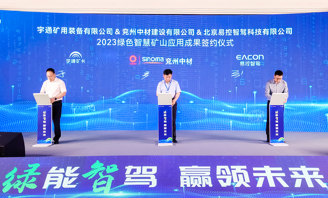 全新里程碑！宇通攜手易控智駕打造全國規模最大全礦純電無人駕駛項目