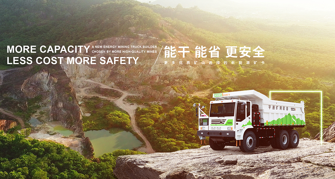 能干又能省，搭載睿控E平臺的宇通礦卡實力抗造！