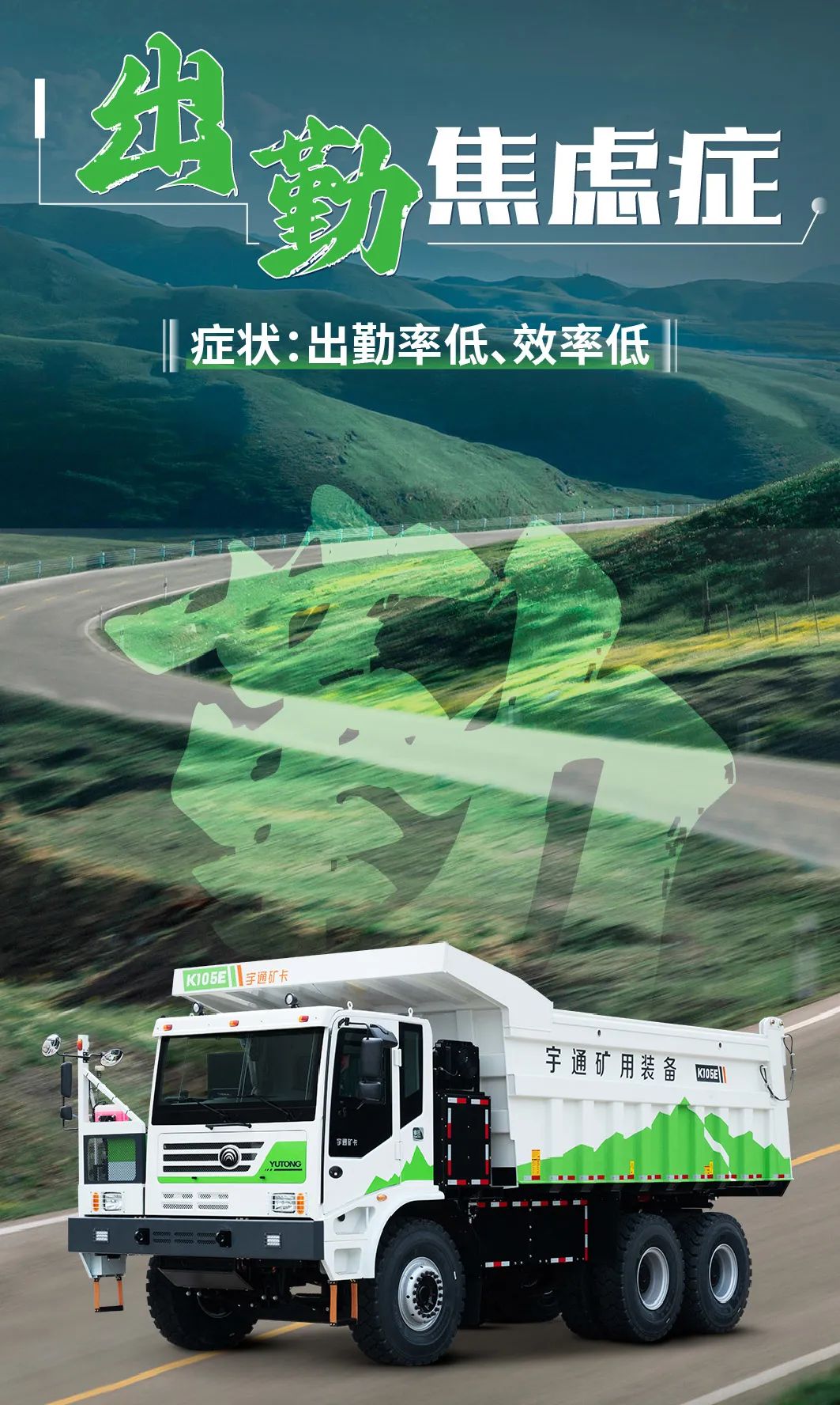 宇通純電礦卡，治好你的運營“焦慮癥”