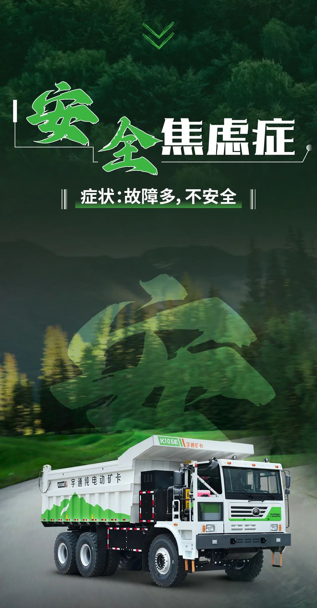 宇通純電礦卡，治好你的運營“焦慮癥”