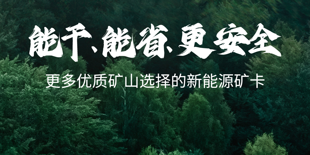 宇通純電礦卡，治好你的運營“焦慮癥”