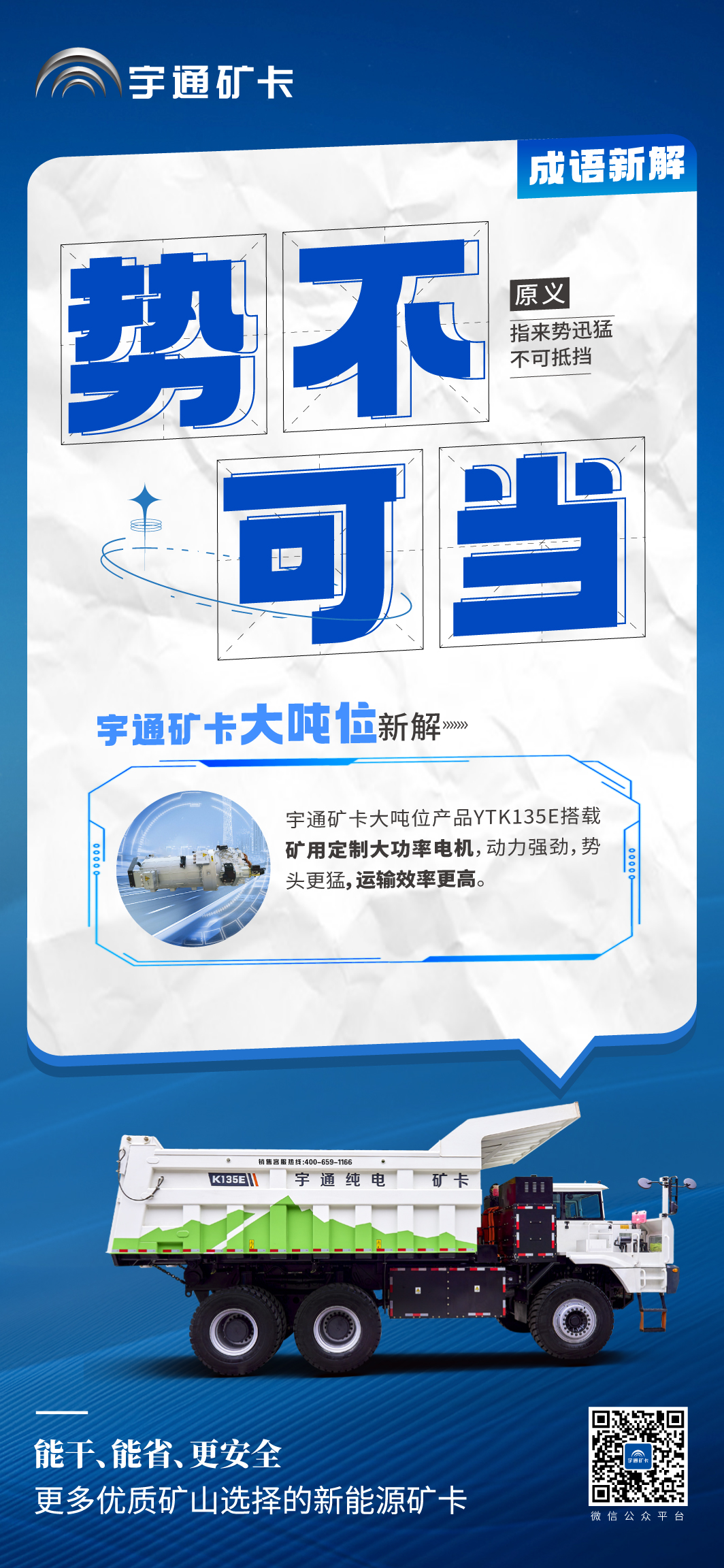 當(dāng)成語新解遇上宇通礦卡大噸位！