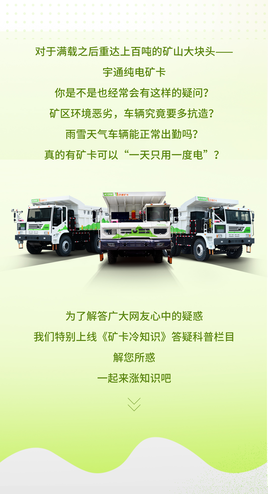 關于純電礦卡的“冷知識”，你都知道嗎？