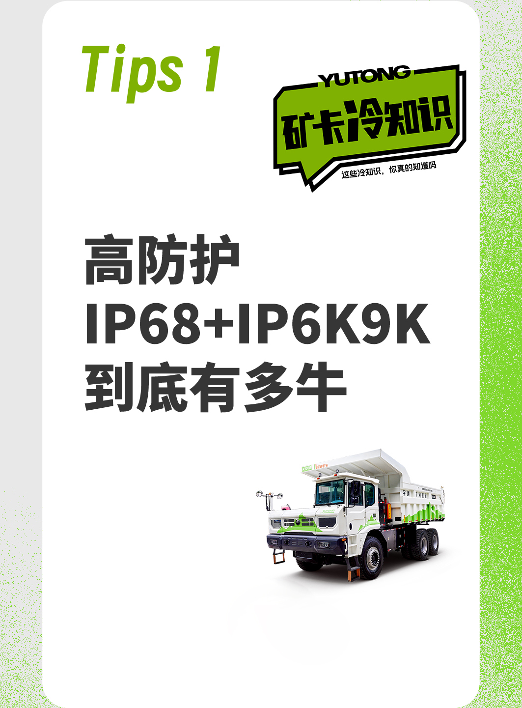 關于純電礦卡的“冷知識”，你都知道嗎？