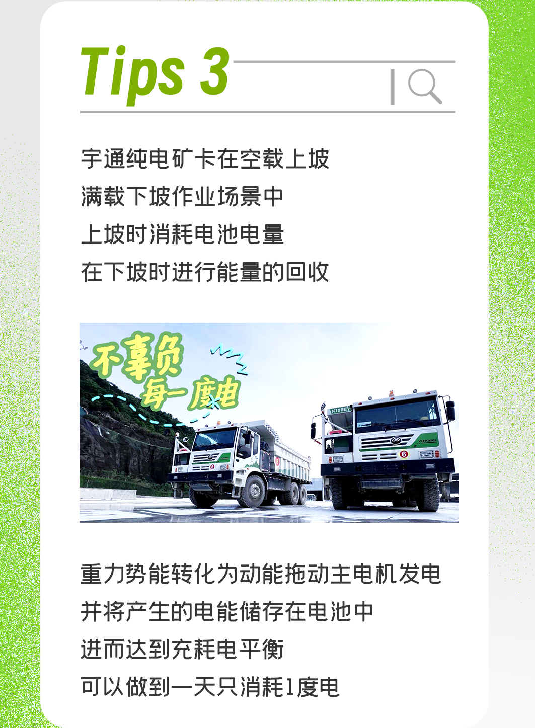 關于純電礦卡的“冷知識”，你都知道嗎？