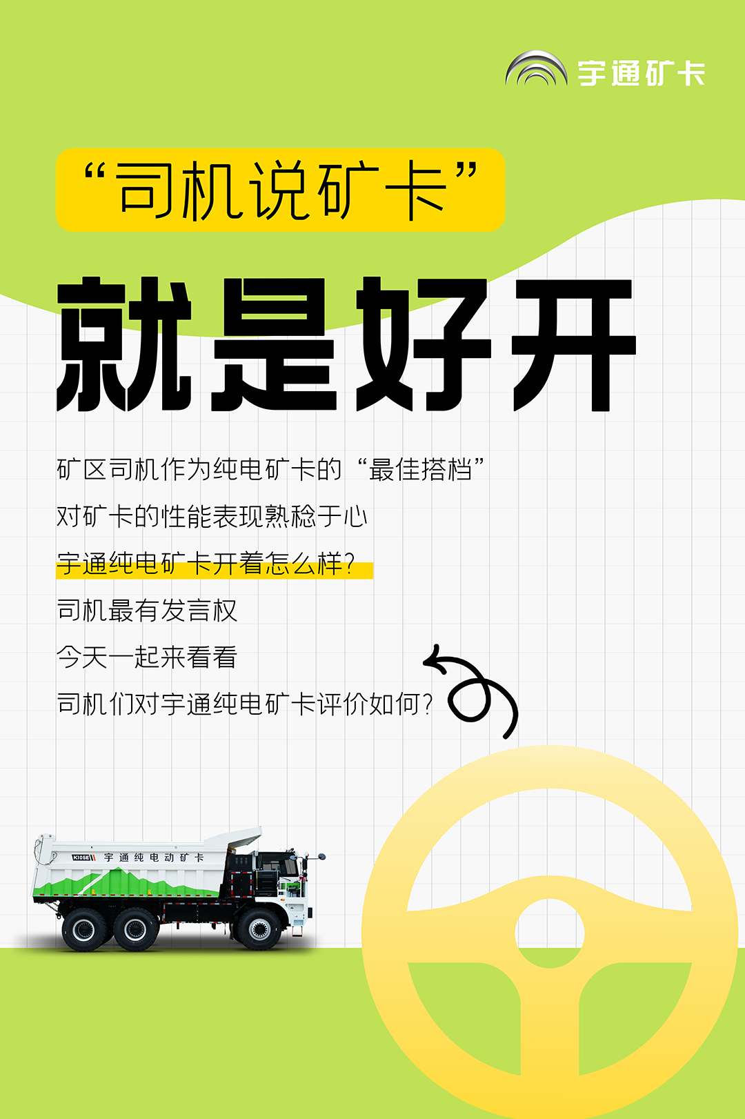 純電礦卡開著怎么樣？司機(jī)最有發(fā)言權(quán)