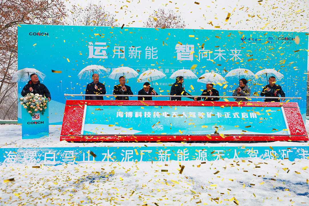 攜手海螺集團(tuán)！宇通新能源無人駕駛礦卡正式批量啟用