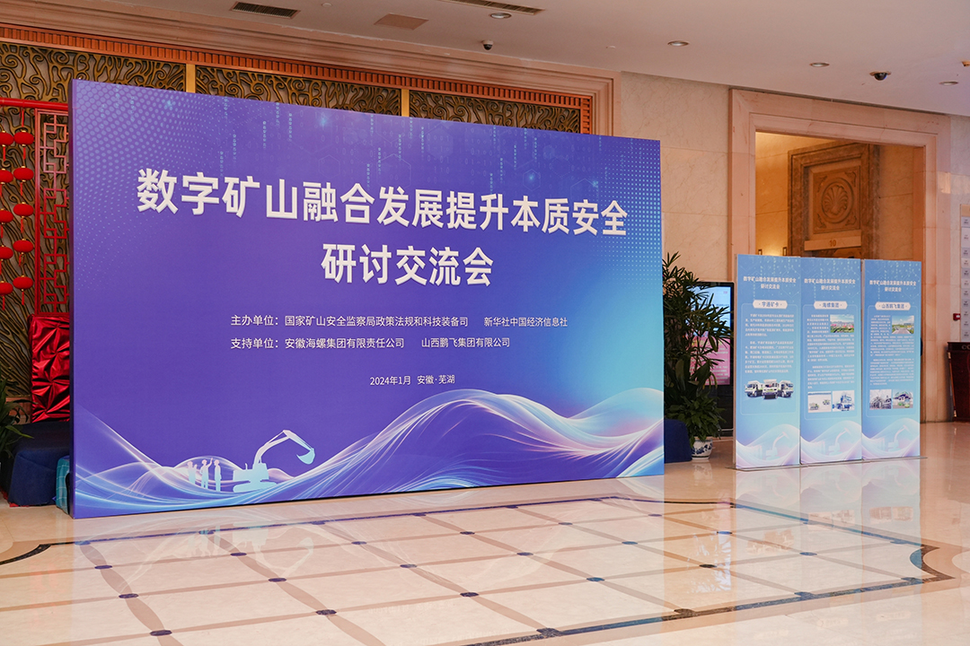 礦山行業國家級研討交流會召開！宇通礦卡參與共探礦業發展新未來